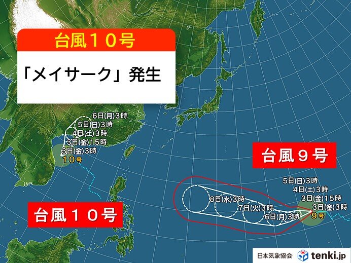 【速報】台風10号「メイサーク」が発生 9号も発生中 ダブル台風に
