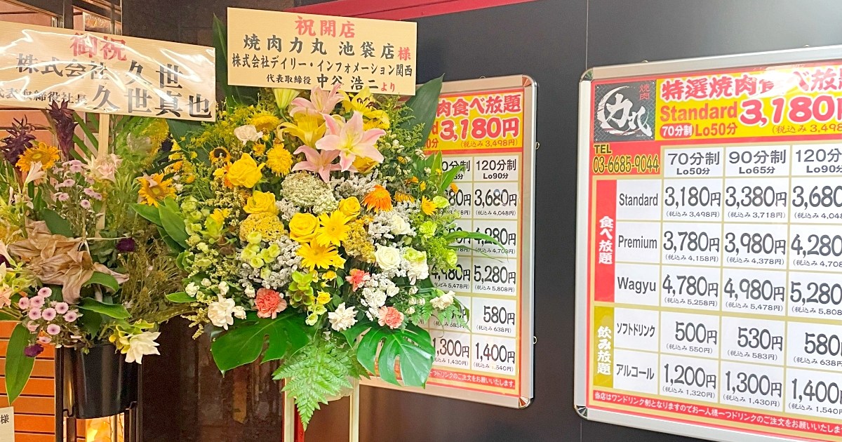 関西の焼肉食べ放題チェーン「焼肉力丸」が東京・池袋にオープン！ 圧倒的な味とコスパで『焼肉きんぐ』を潰しにかかる!! 7/31まで会計20％オフ