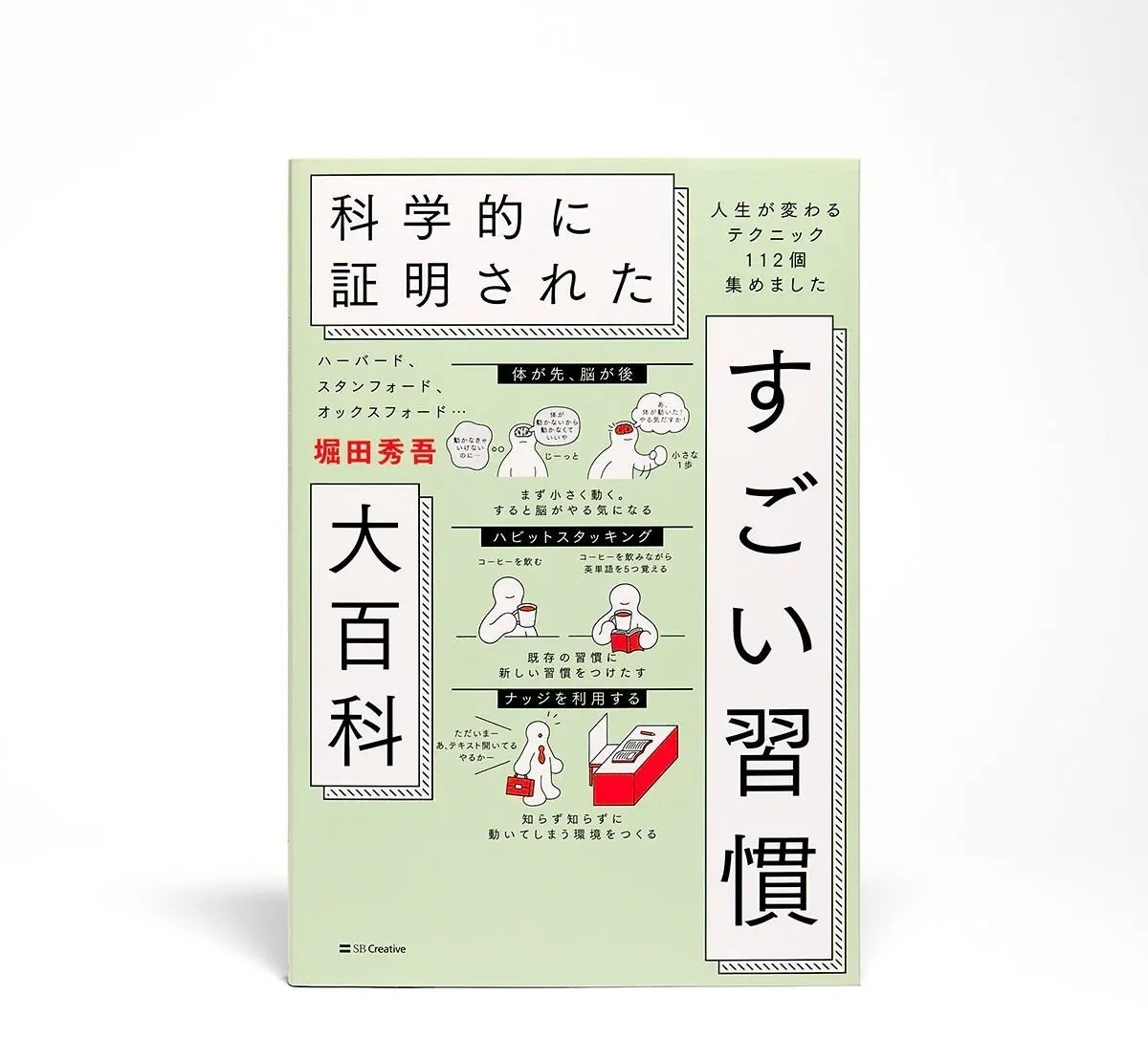 やる気が出なくても大丈夫！「科学的に証明されたすごい習慣」で、体とメンタルを健やかに（Web eclat）