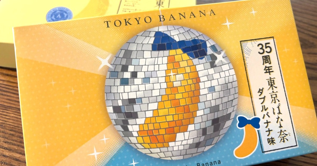 【食べ比べ】35周年で初登場の「東京ばな奈 ダブルバナナ味」は通常版と何が違う？ 実際に比べてみた結果