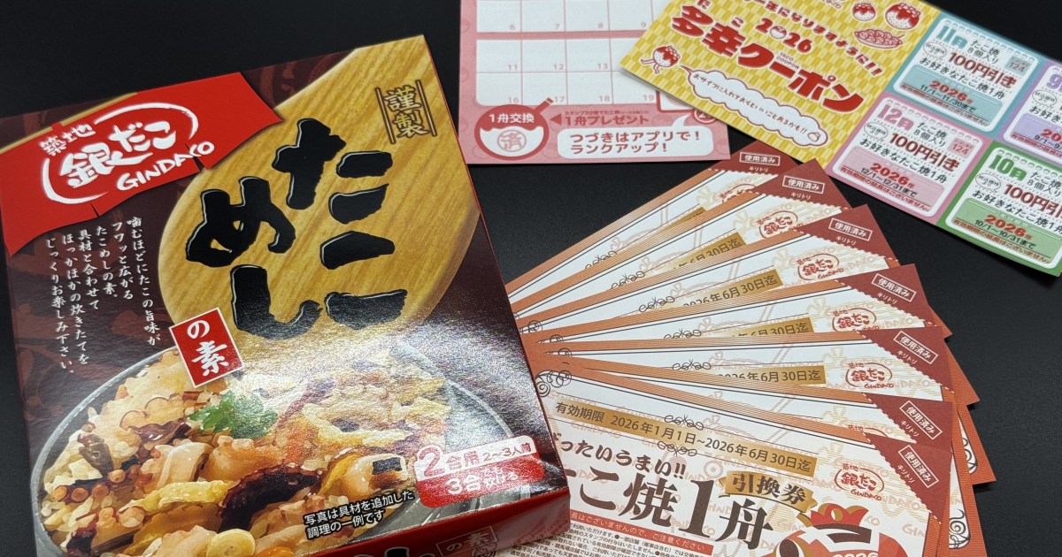 【福袋2026】値上げはありつつも “絶対おトク” を約束し続ける「築地銀だこ」の矜持！ 毎年行列も納得のその内容