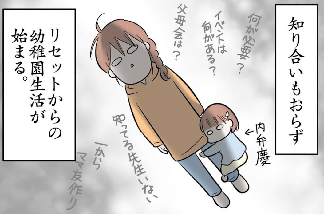 【漫画】双子の娘たちが通っていた幼稚園が廃園へ 三女を別の園に通わせることにした母 ママ友ゼロで孤独感募らせる中、素敵な出会いが！
