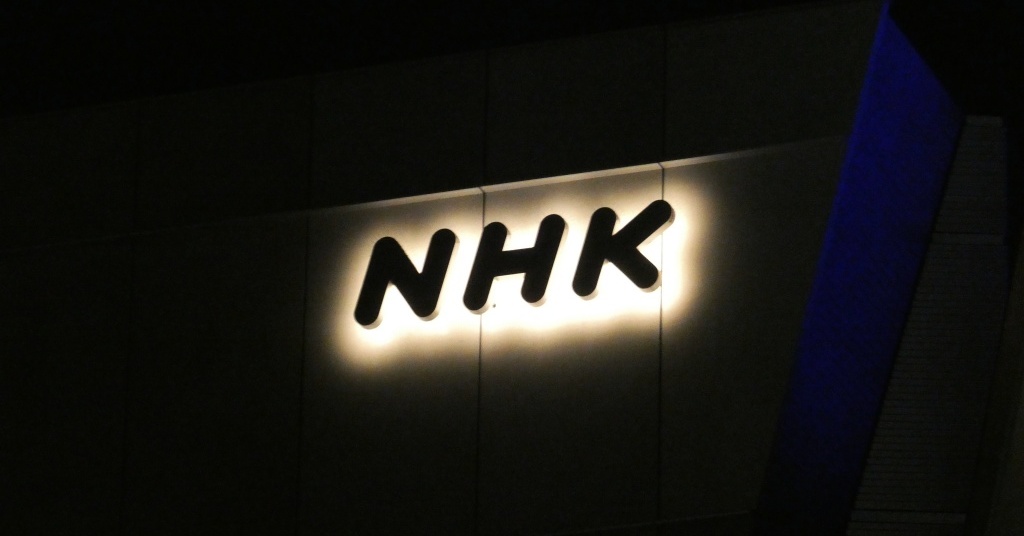 “NHK受信料”の督促に温度差 警察には「丁寧な周知」も、国民には「法的措置」