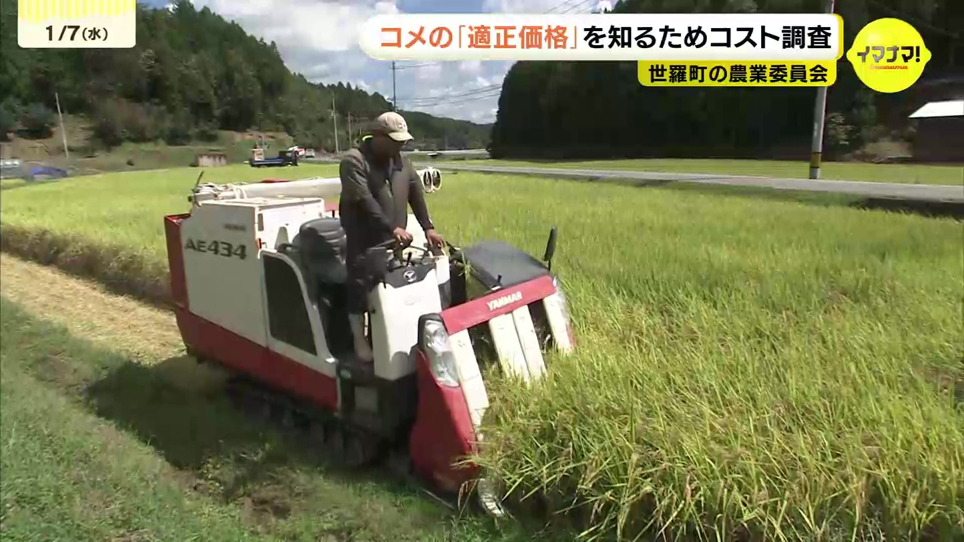 2026年のコメ価格はどうなる?下落予測のなか「30キロ1万3千円は死守したい」農家の危機感 適正価格を説明するため農業委員会がコスト調査 広島