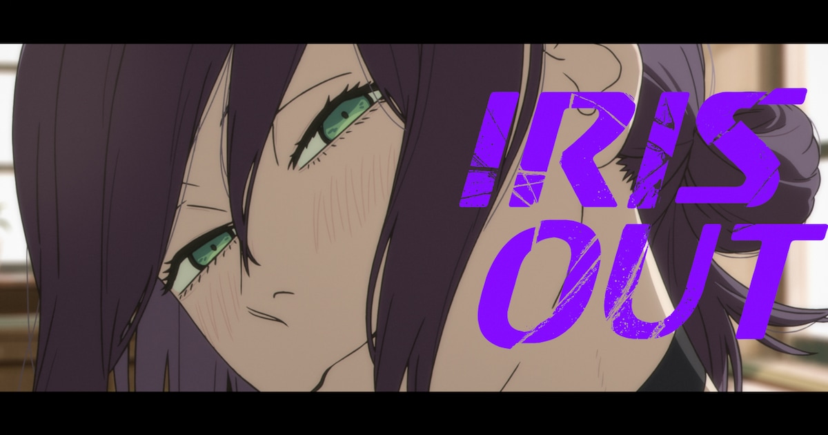 米津玄師「IRIS OUT」のMV公開、劇場版「チェンソーマン レゼ篇」本編映像あり