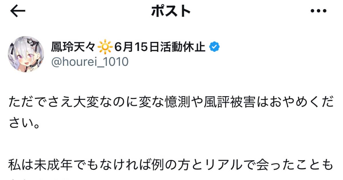 人気絵師がおう氏「実録同人誌」疑惑全容 鳳玲天々は反撃、pixiv消滅