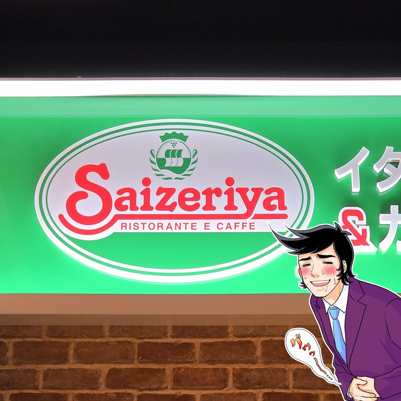 「うますぎて悶絶」サイゼリヤの“ちょい足しアレンジ”が衝撃的なおいしさ！「激うますぎて吹っ飛んだ」「全国民するべき」（ダイヤモンド・オンライン）
