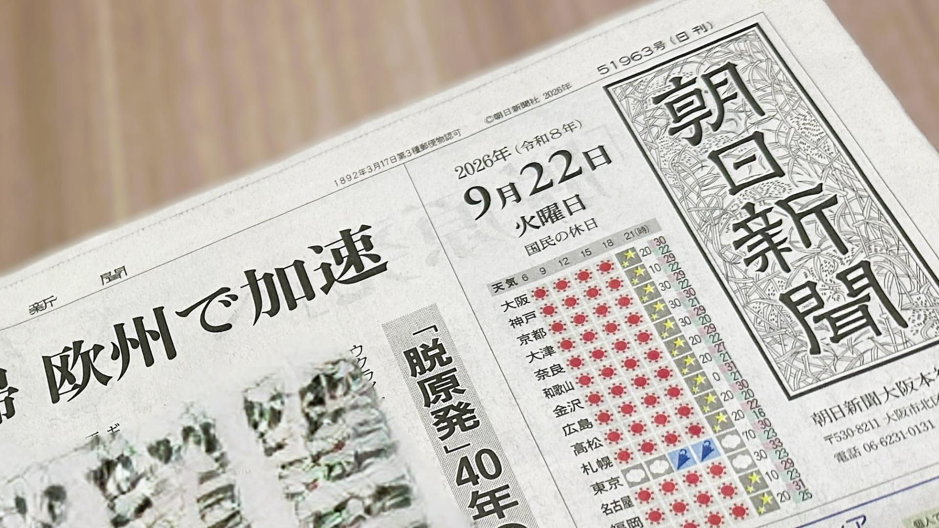 朝日新聞は「原発回帰」が悔しい？ 「脱原発」の欧州が続々転向