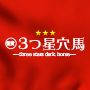 【スワンS】凄腕研究員は見逃さない！攻略ポイントはタイミングと高い距離適性