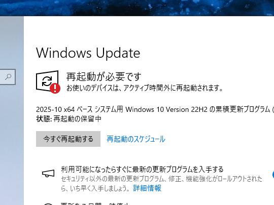 「Windows 10」のサポートが終了 ～最後の「Windows Update」がリリース