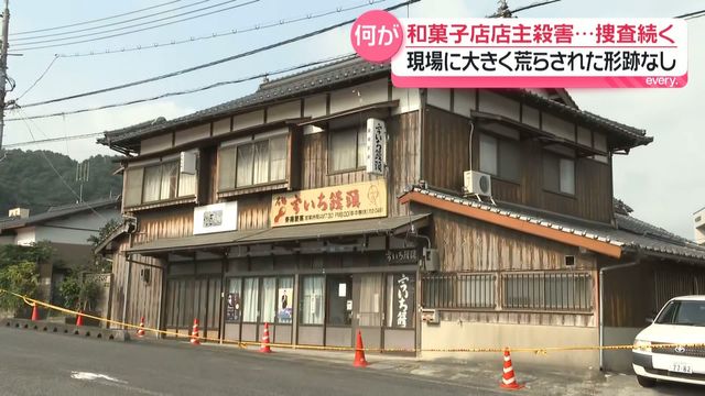 和菓子店の店主殺害 現場に大きく荒らされた形跡なし…何が 元捜査1課長に聞く“犯人像” 山口・美祢市
