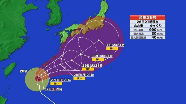 【台風情報】台風26号 沖縄最接近へ 暴風・高波・大雨に警戒 30日以降は近畿・東海・関東で大雨ピークの予想 今後の進路予想に注意を