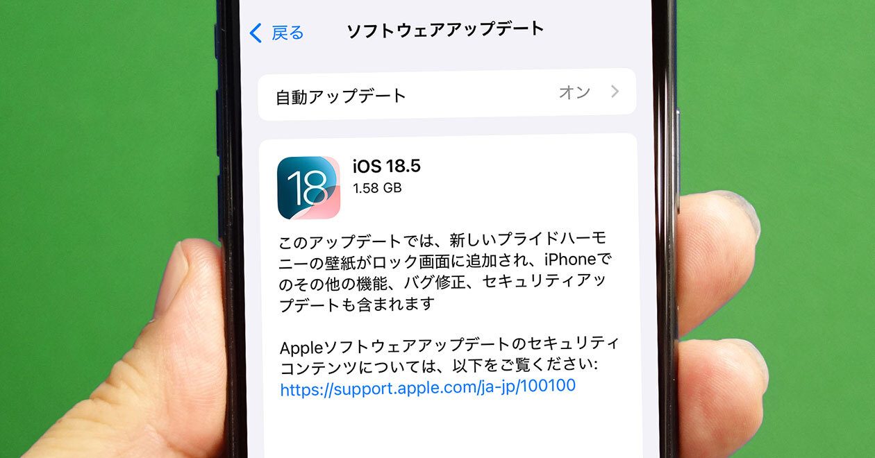 iPhoneの「iOS 18.5」がリリース！ iPhone 13シリーズが衛星通信に対応