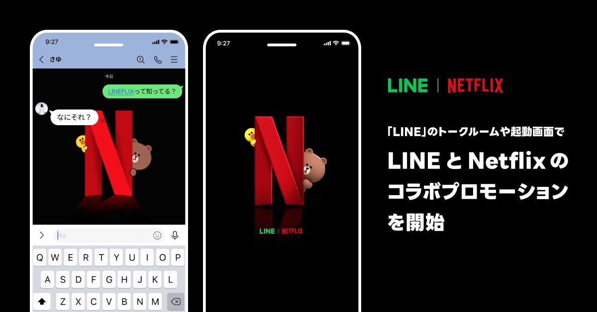 「LINE起動→Netflixの広告表示」が不評、「アプリ間違えたかと思った」の声 運営「真摯に受け止めている」
