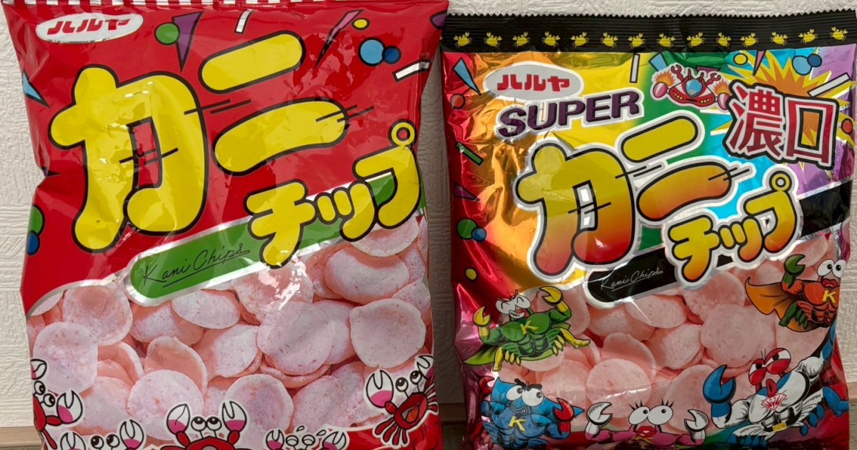 【ローカル神スナック】「カニチップ」 を全国民に全力で推したい！ 食べたことないなんて人生半分損しているかもよ…