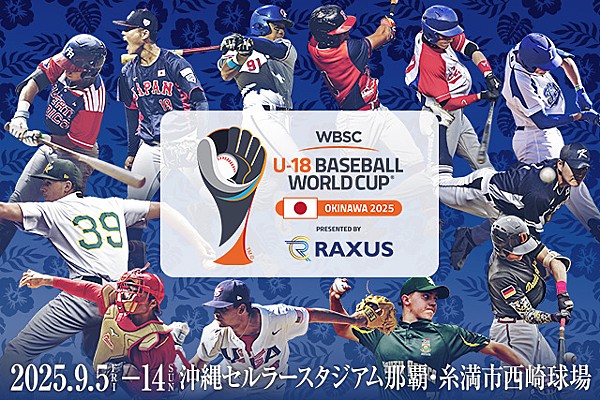 侍ジャパンU-18日本代表の放送・配信について「侍ジャパンU-18壮行試合」「ラグザス presents 第32回 WBSC U-18 野球ワールドカップ」