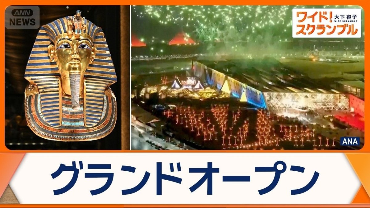 大エジプト博物館 全面開館 古代エジプト宝物10万点収蔵 考古学技術 日本が貢献