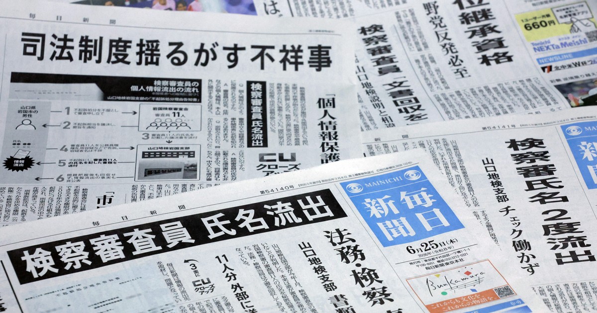 にじんだ検察の組織防衛 プライバシー流出招いた検事の理解不足