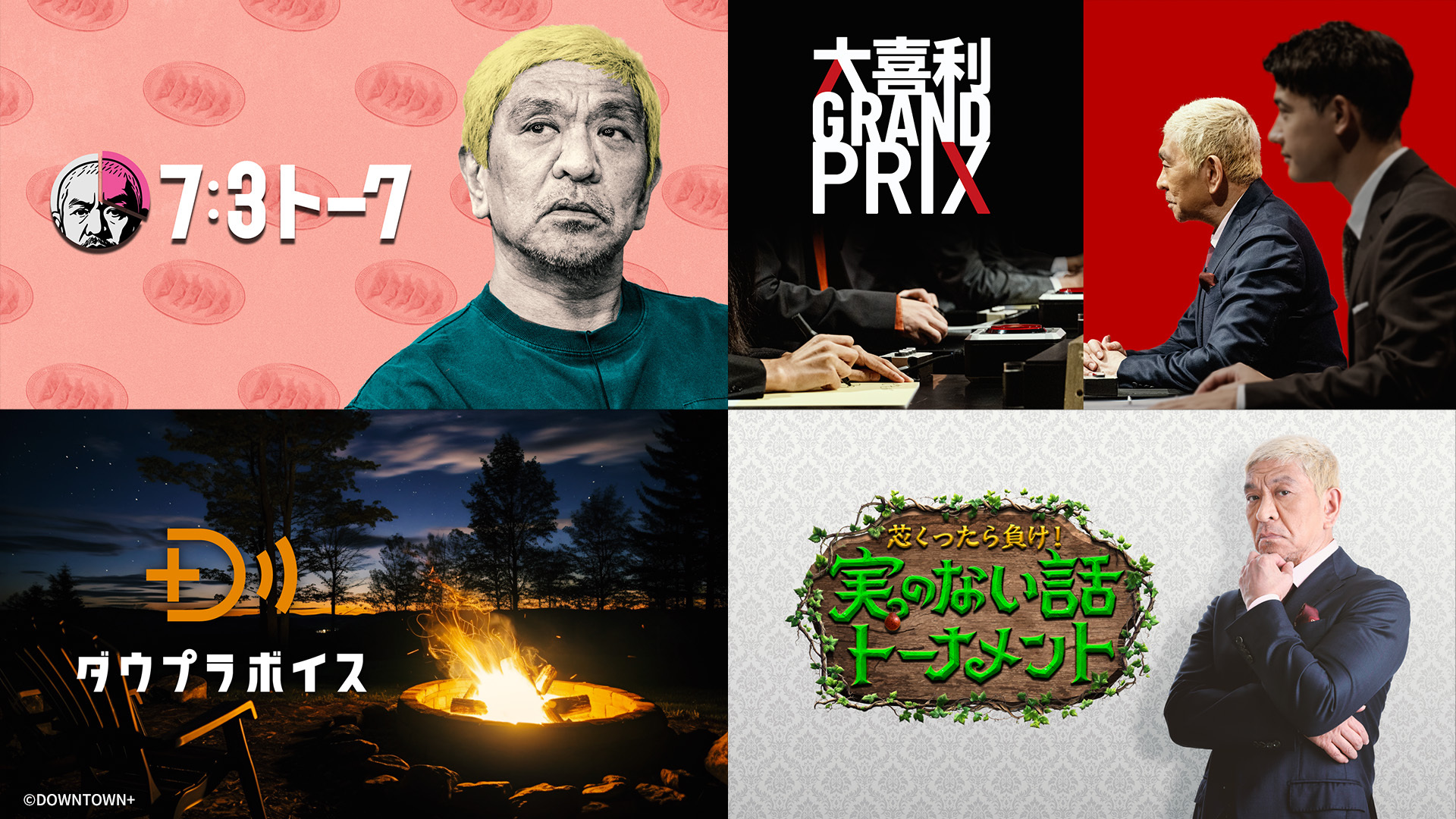 NEXT、「DOWNTOWN+ 月額パック」を11月1日より販売！