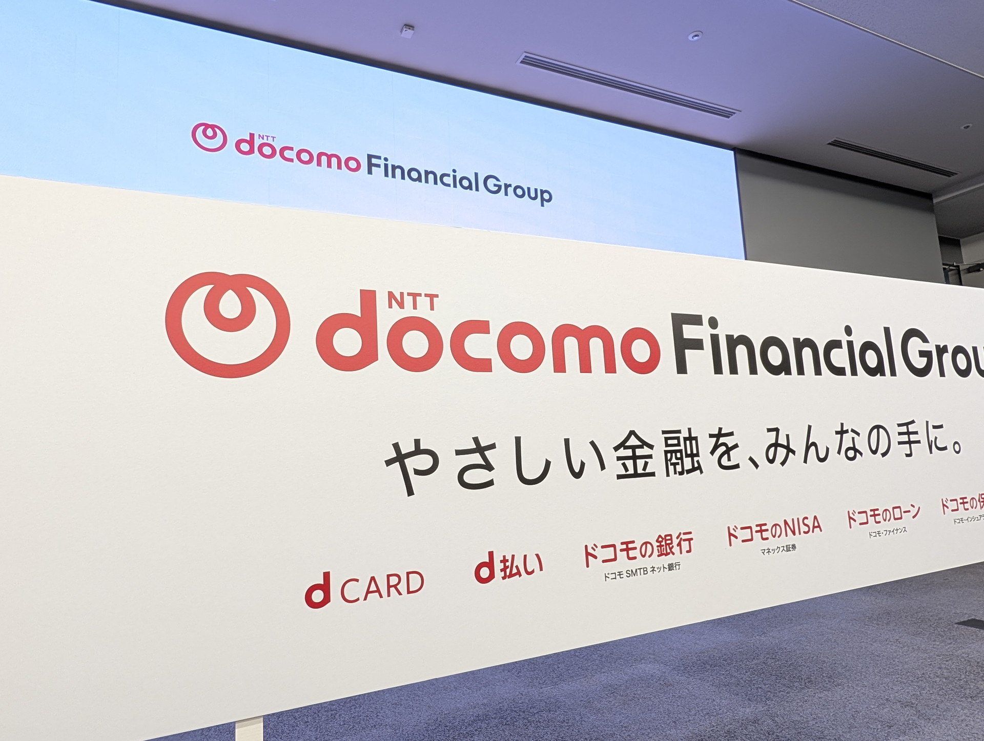 ドコモが仕掛ける金融の反転攻勢、脳裏をよぎる“5つの不安”
