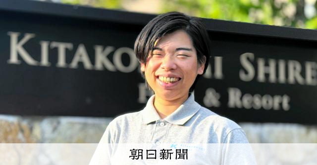 世界遺産・知床でポイ捨て？「クマ活」始めたホテリエの危機感と願い [北海道]：朝日新聞