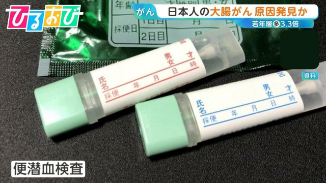 日本人・若年層の「大腸がん」 患者981人のゲノム解析で原因を発見？早期発見に有効な検査は【ひるおび】