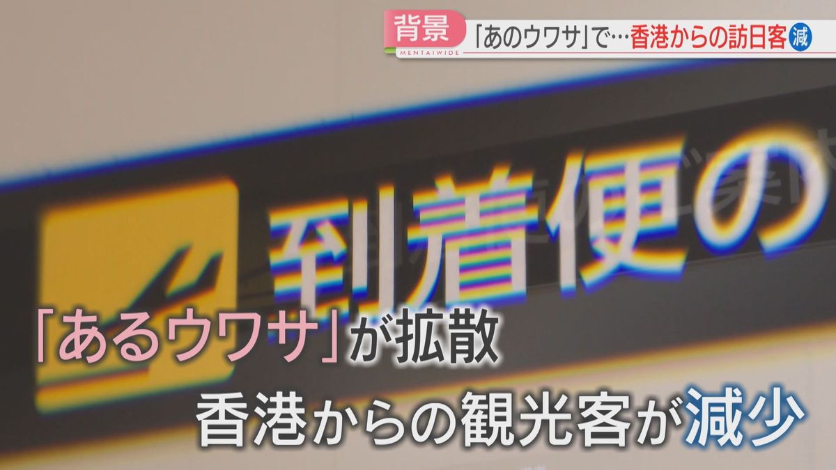 【なぜ】「日本で大地震」デマ拡散で香港からの訪日客が急減 福岡名物の店でも影響が 気象台「現在の科学では予知できない」