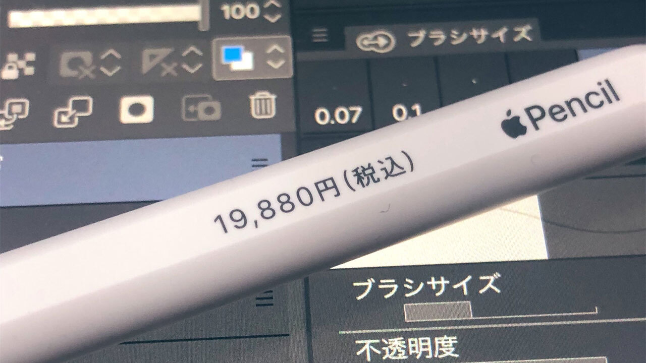 Apple Pencilに値段を刻印!?「絶対なくさない」決意の末に訪れた冷や汗体験