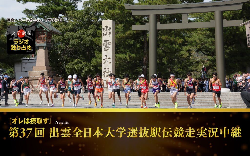 【第37回出雲駅伝】早稲田大学・花田勝彦監督 レース後インタビュー