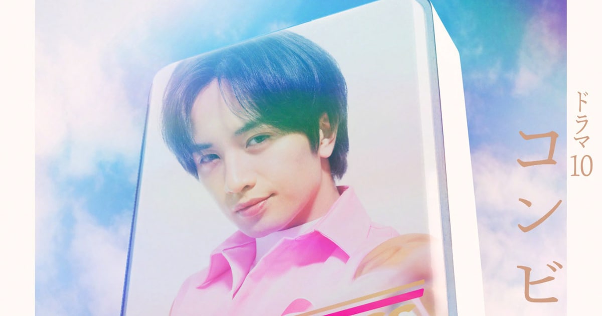 中島健人主演「コンビニ兄弟」に田中麗奈、鈴木福、齋藤潤、柄本明、舘ひろしら10名出演