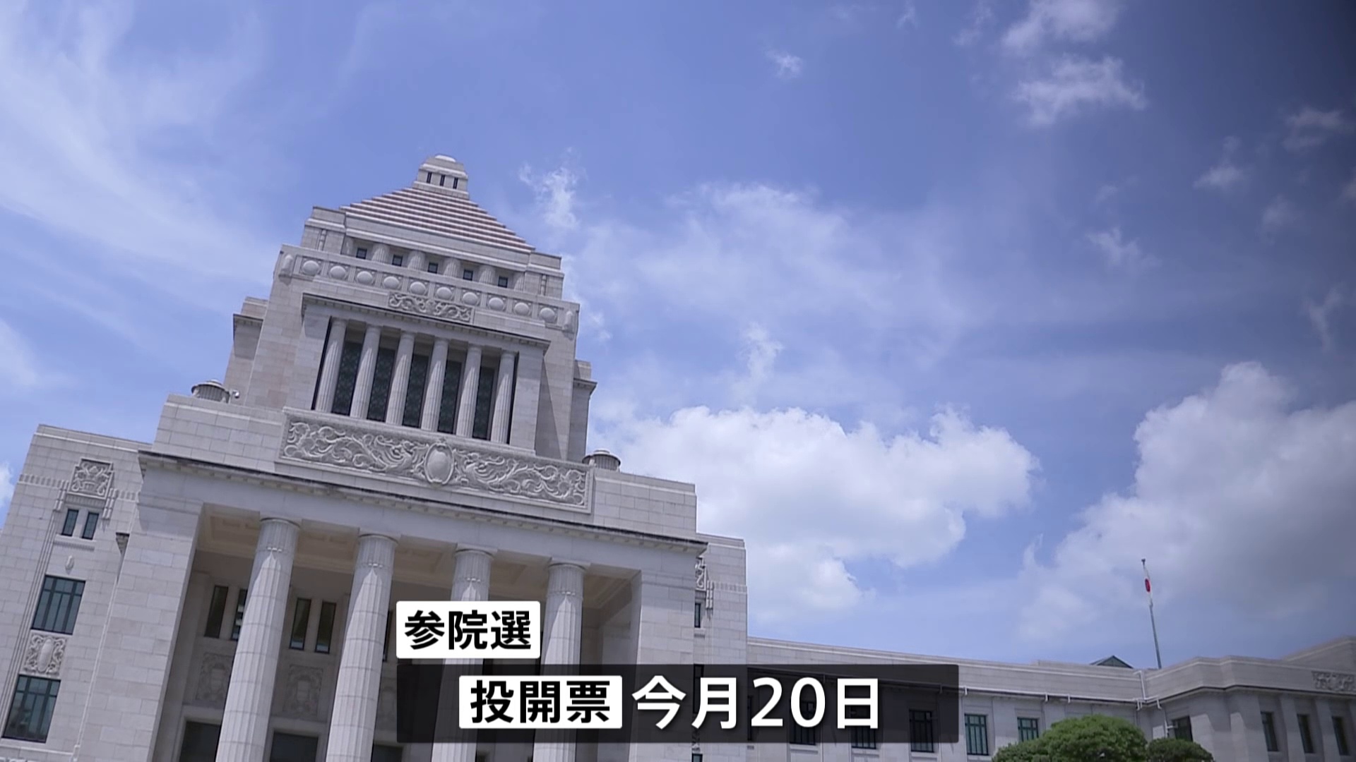 参議院選挙「公示」 各党党首が第一声 事実上の“政権選択選挙” 本格スタート