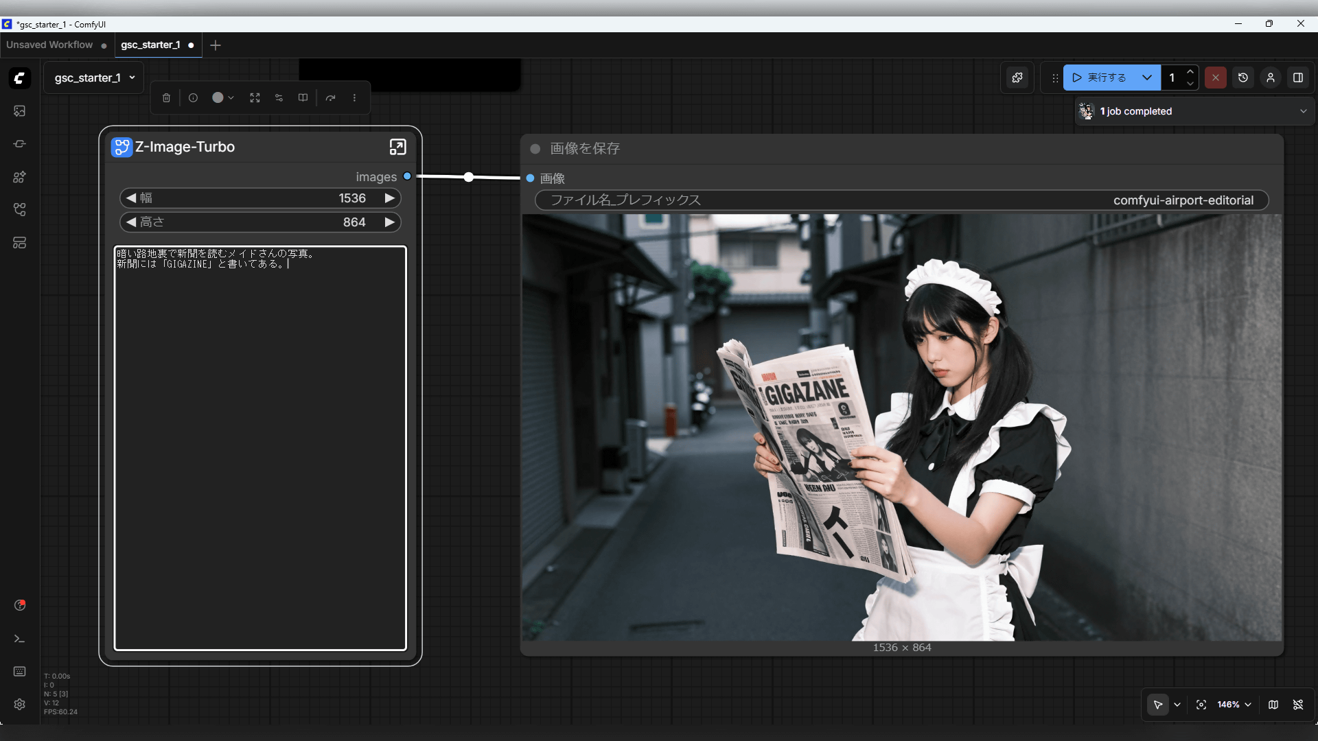 画像生成AIをPCで簡単に実行できる「ComfyUI」のインストール手順＆最初の画像を生成するまでの手順まとめ