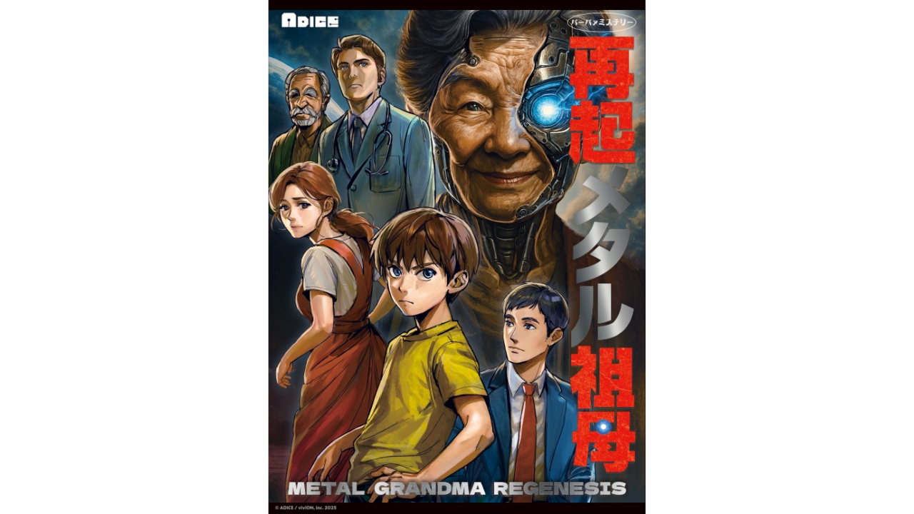 新作マーダーミステリー『再起メタル祖母』がゲムマ2025秋で先行販売