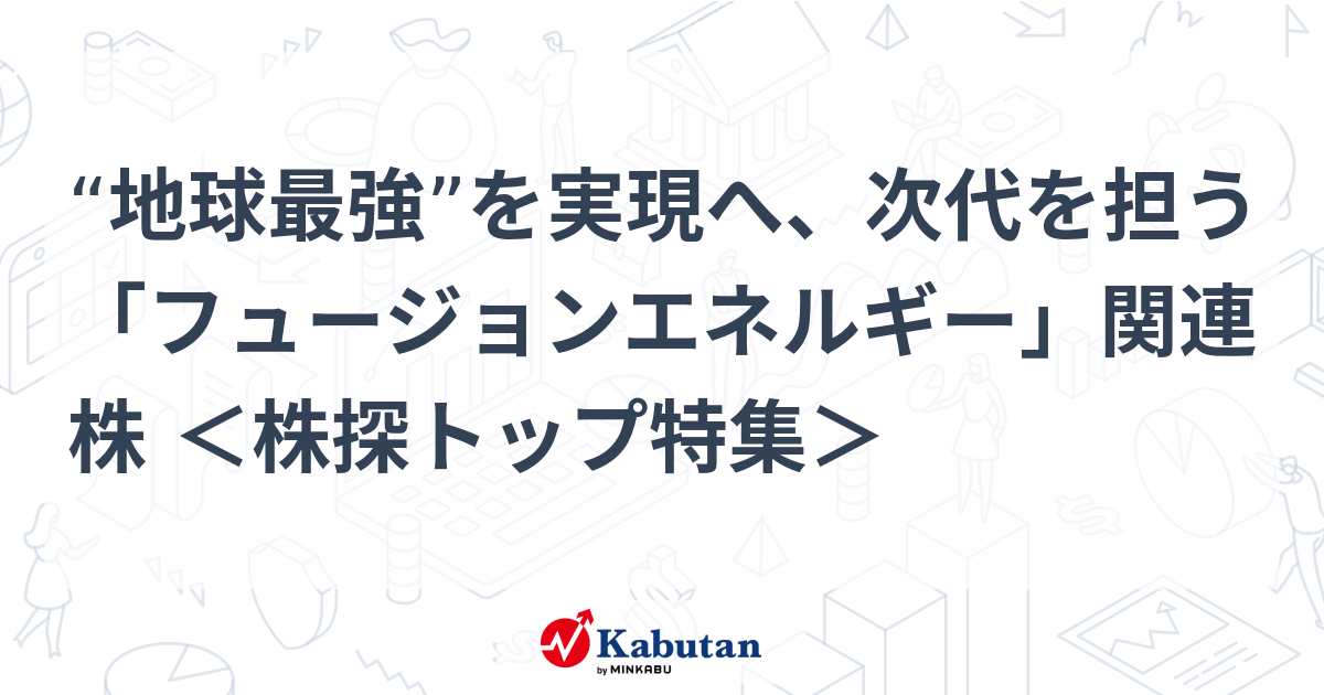 特集 - 株探ニュース