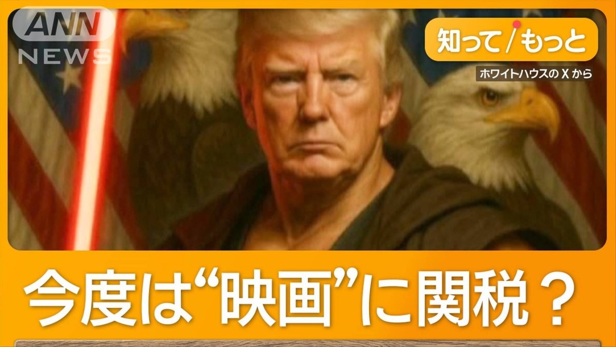 「ハリウッドが破壊される」外国映画100％トランプ関税 「フォースと共に」仮装連発