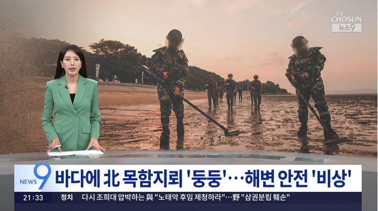 避暑シーズンの海に「木箱地雷」がぷかぷか…江華島の海岸で北朝鮮の地雷15個発見