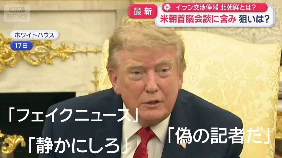 イラン交渉停滞 北朝鮮とは？ 米朝首脳会談に含み 狙いは？
