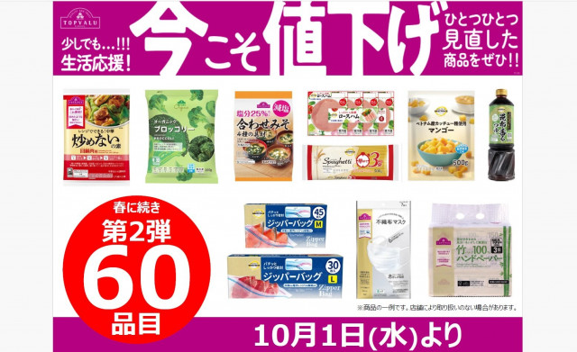 イオンが60品目をあすから値下げ！冷凍ブロッコリーやロースハムにパスタも「暮らしを応援」（FNNプライムオンライン）｜ｄメニューニュース