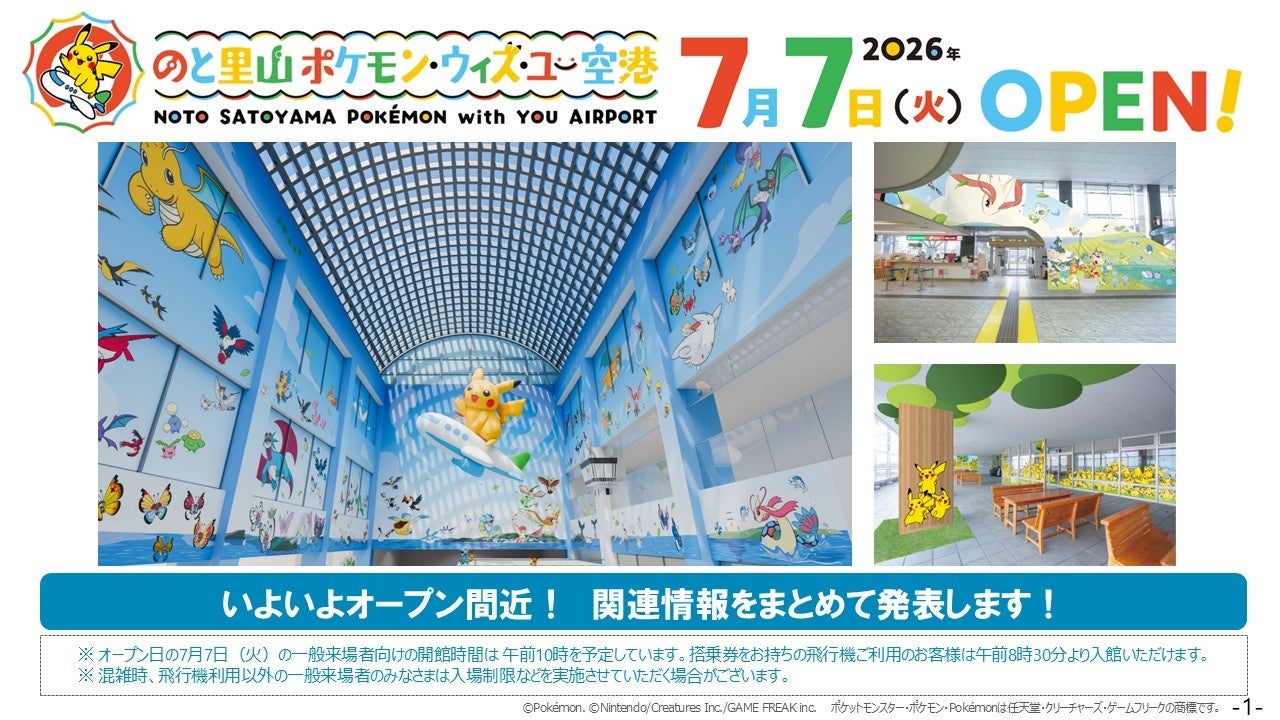 （一財）ポケモン・ウィズ・ユー財団と連携した復興支援の取り組みについて