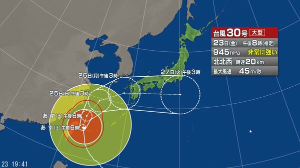 【台風情報】大型で非常に強い台風30号(チャンパー)の進路予想 24日にかけ先島諸島にかなり接近する見込み 26日頃に九州に接近する見込み 前線の影響で九州から関東では雨が降り、雨脚が強まる所も