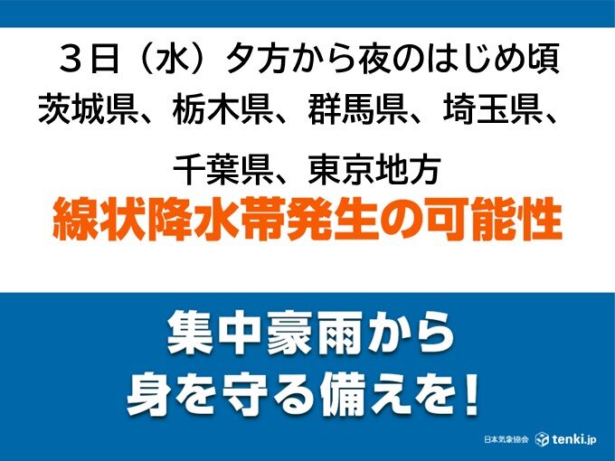 【速報】関東で「線状降水帯」発生の可能性 避難の検討や準備を