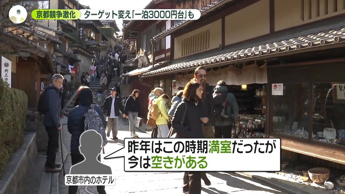 中国人観光客が減少…京都のホテルで“過去例にない値下げ” 「旅行は無期限延期」という北京市民も