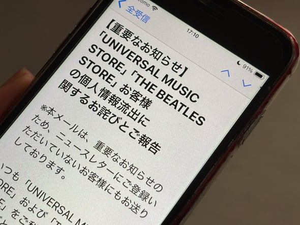 ユニバーサル ミュージック、ECサイト利用者310万人の個人情報漏えいを確認 昨年公表の不正アクセスで