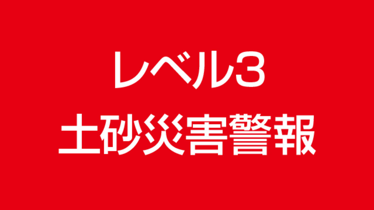【大雨情報タイムライン】七ケ宿町はレベル2土砂災害注意報に 仙台市東部などのレベル3大雨・土砂災害警報は継続