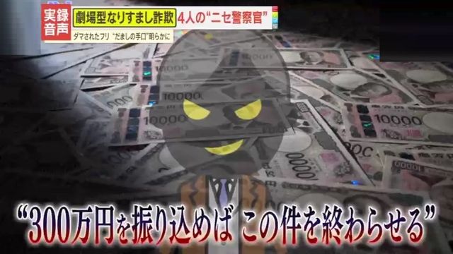【警戒】不審な国際電話にあえて対応➡疲労困憊 次々と展開するニセ物語…冷静さを奪われる“劇場型なりすまし詐欺”の手口