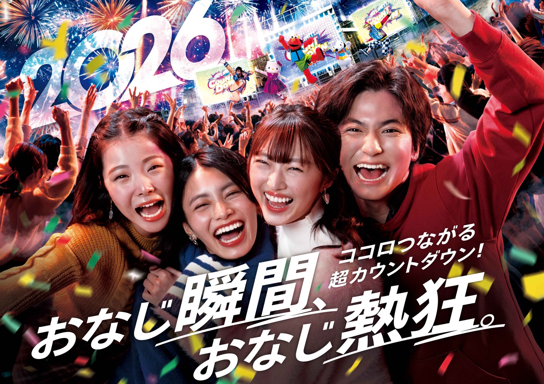 昨年も完売御礼！今年も完売必至『NO LIMIT! カウントダウン ２０２６』 なら年越しの熱狂の瞬間を、一日中味わえる！２０２５年１２月３１日（水）１９：００～２０２６年１月１日（木）２１：００開催