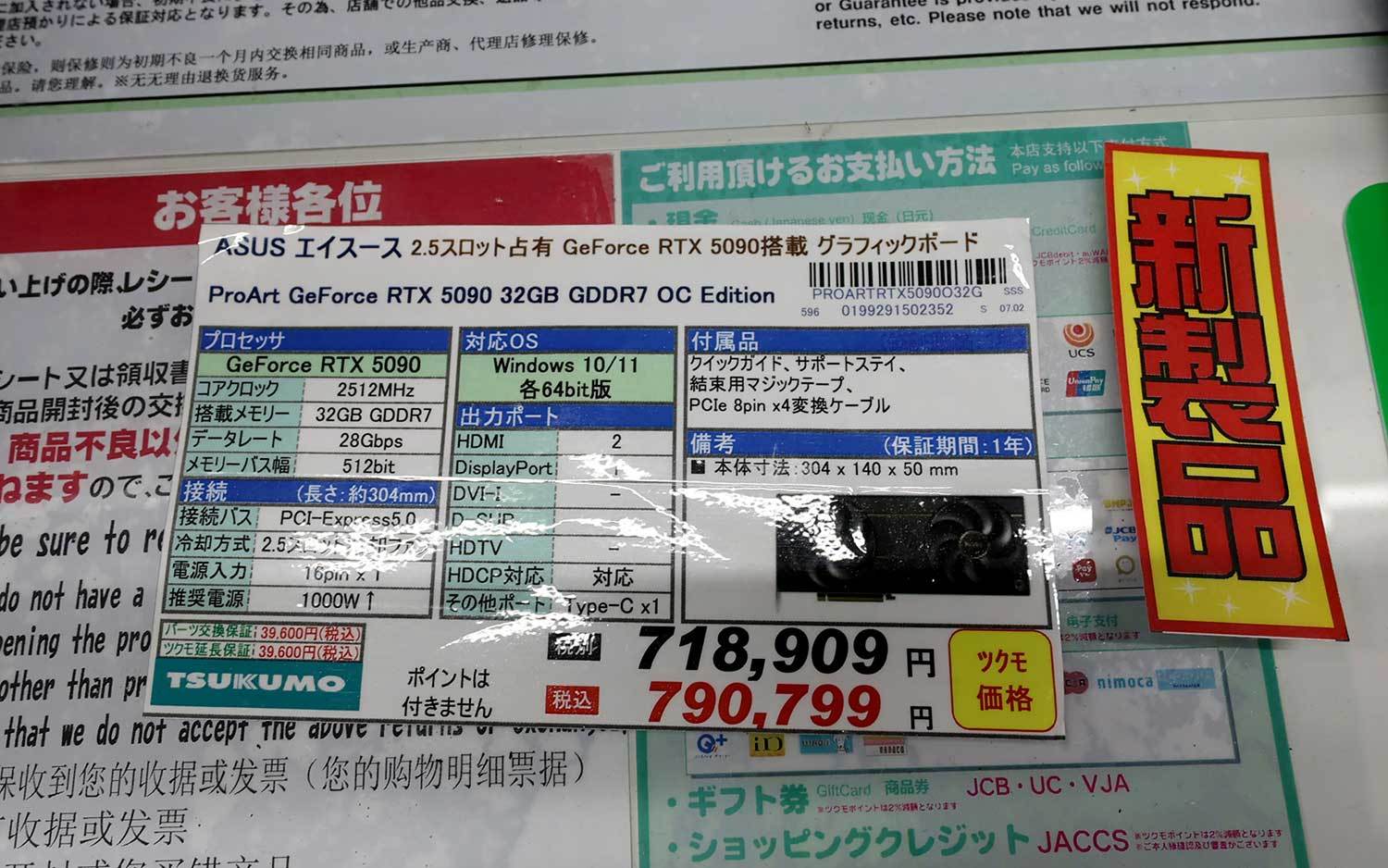約79万円の「RTX 5090」即完売の裏で精密工具の意外な需要も アキバで進む二極化の最新事情：古田雄介の「アキバPickUP！」（1/4 ページ）