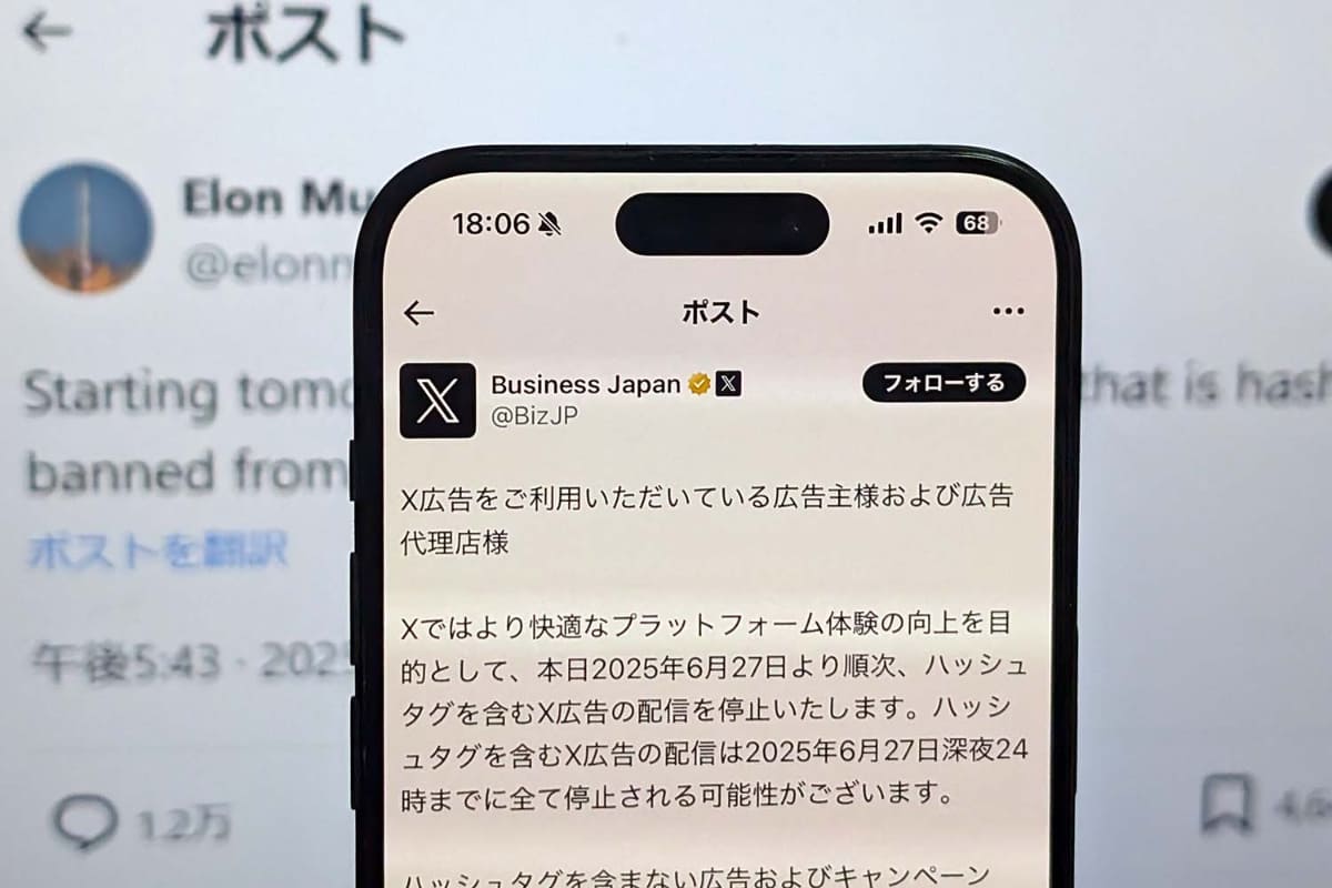 X、ハッシュタグを含む広告を突如終了 「美的悪夢の禁止」とマスク氏