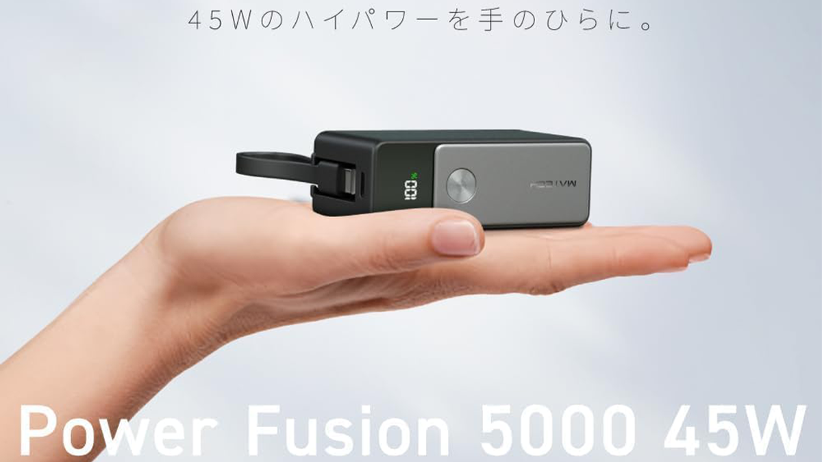 MATECH「PowerFusion 5000 45W」がモバイルバッテリーの最適解かも