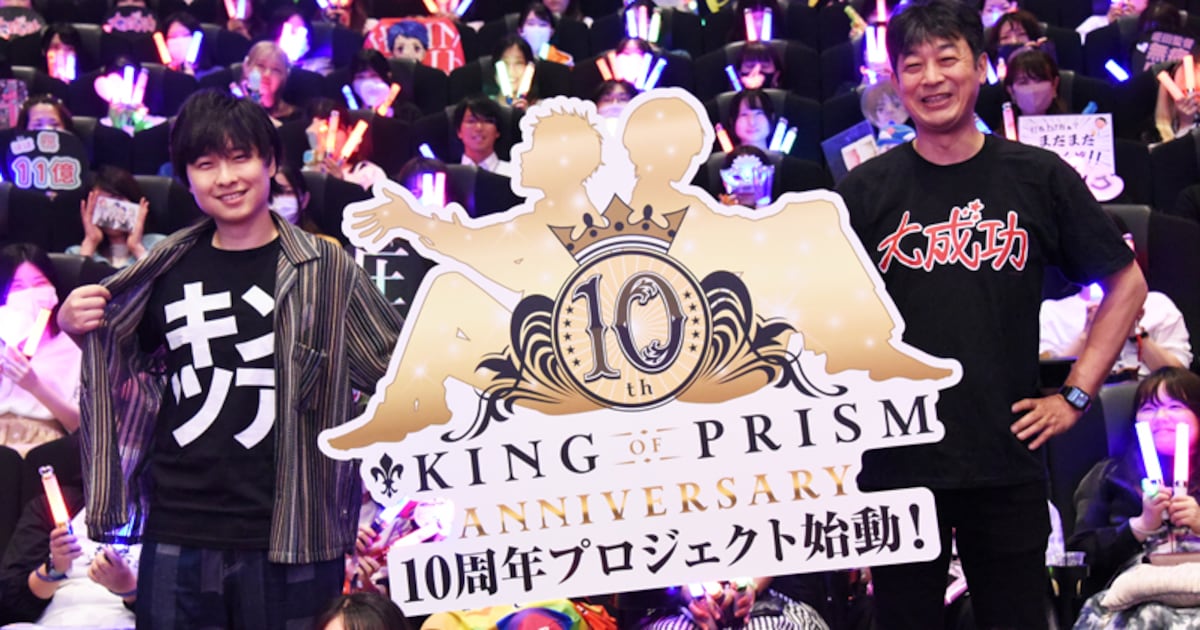 キンツア、大成功！しかし菱田正和総監督は謝罪、ルート5の秘密を明かす（イベントレポート）